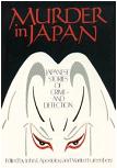 Murder In Japan anthology edited by John Apostolou & Martin Greenberg