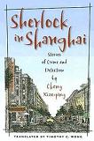 Sherlock in Shanghai stories by Xiaoqing Cheng