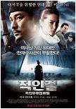 Korean poster for "Detective Dee and The Mystery of The Phantom Flame" movie