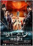 Chinese poster for "Young Detective Dee: Rise of the Sea Dragon" movie