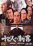 13 Assassins 1963 samurai film by Eiichi Kudo