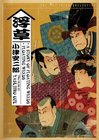 Ozu's Floating Weeds double DVD
