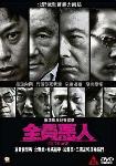 Japanese poster for 'Outrage' 2010 yakuza gangster movie by Takeshi Kitano