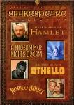 Shakespeare Collection DVD box set