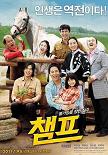Champ (Chaem-peu) Korean horse-racing movie