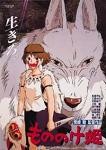 French poster for "Princesse Mononoke" 1997 animated feature film directed by Hayao Miyazaki