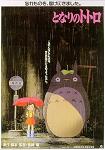 1993 Japanese-language poster for "My Neighbor Totoro" animated feature film directed by Hayao Miyazaki