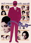poster for 'Nayak (The Hero)' movie by Satyajit Ray