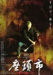 brown poster for Takeshi Kitano's Zatichi movie
